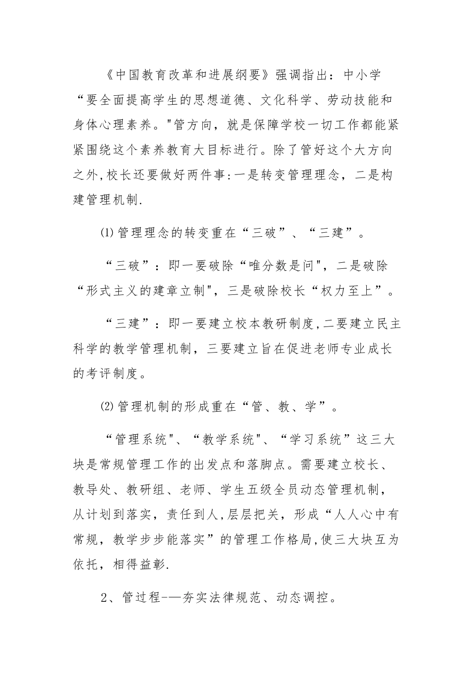 学校规范化管理措施_第3页