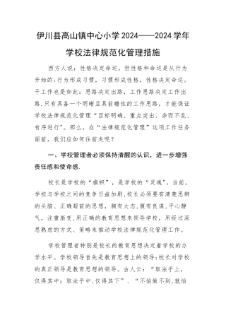 学校规范化管理措施