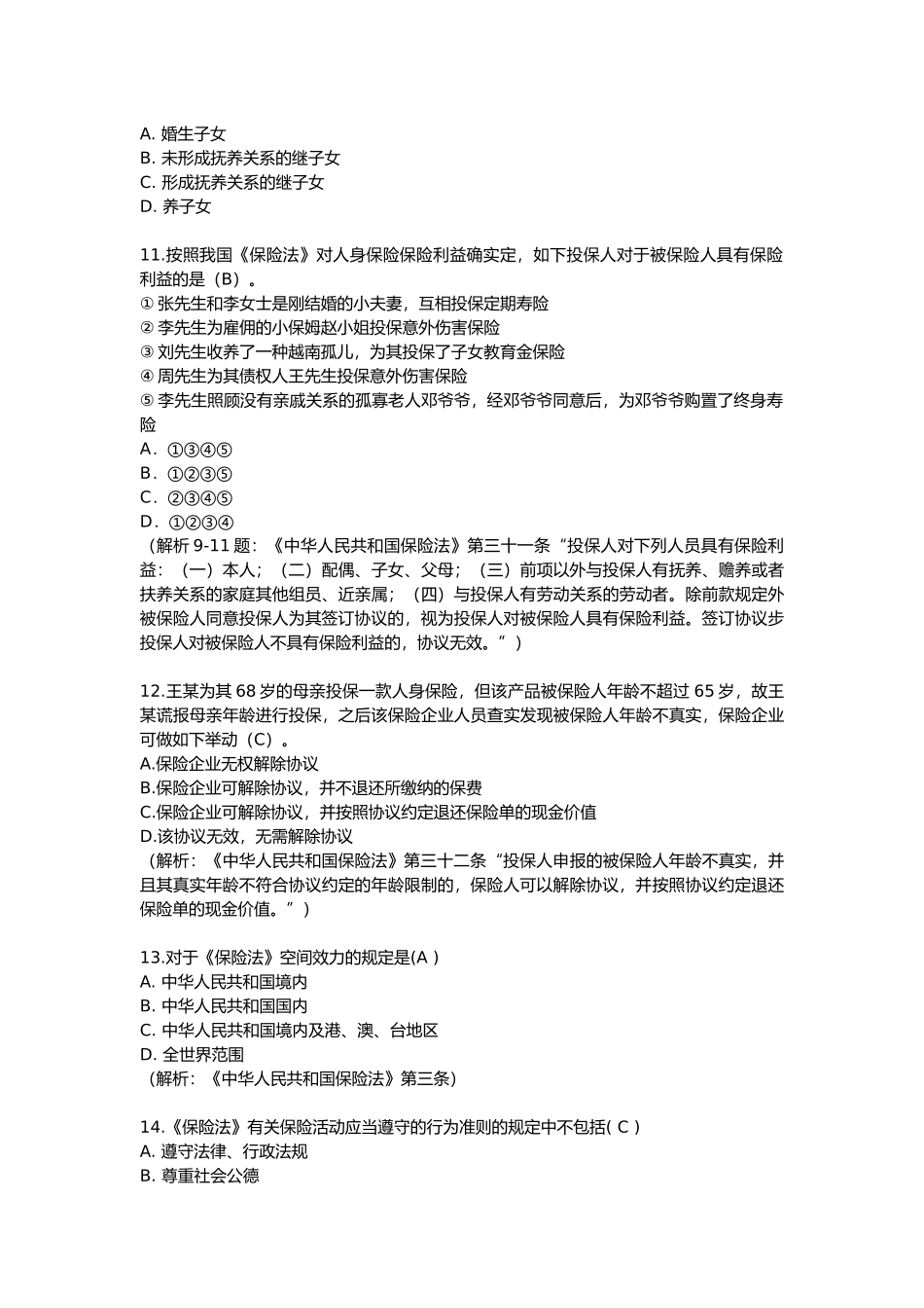 2025年合规知识题库_第3页