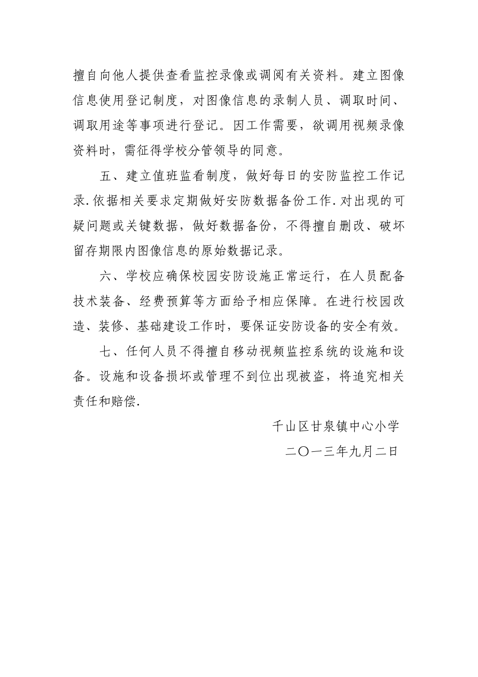 学校视频安防系统监控管理制度_第2页