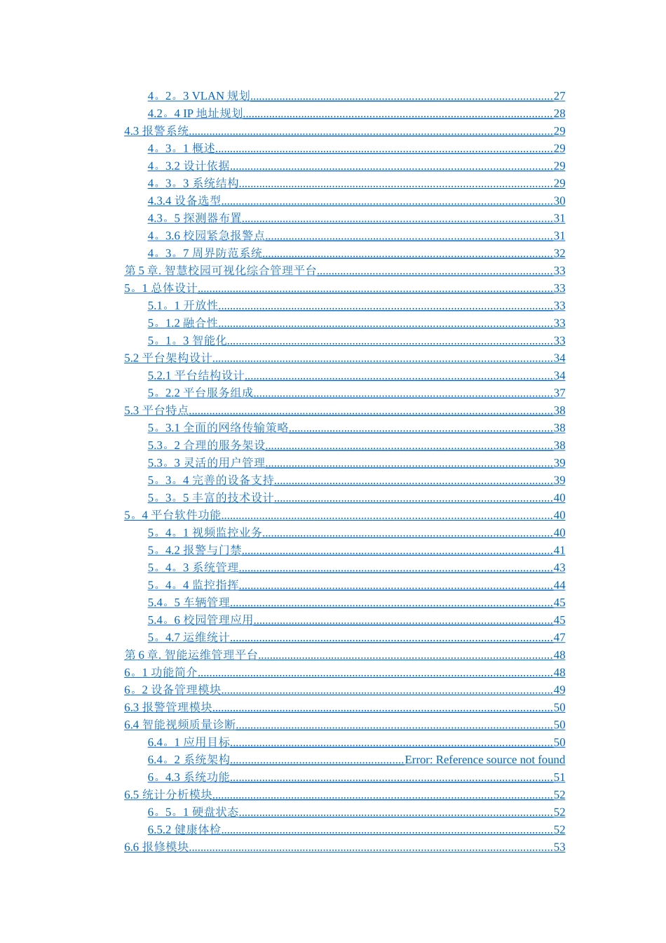 学校视频监控解决方案_第2页