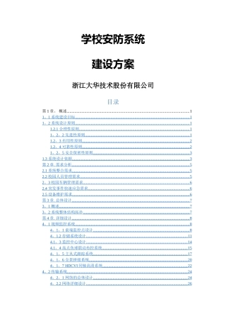 学校视频监控解决方案