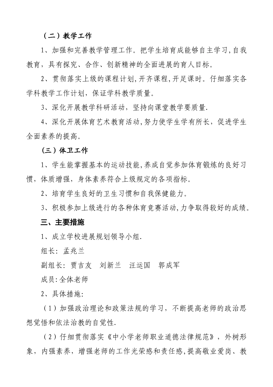 学校规划年度实施计划_第2页