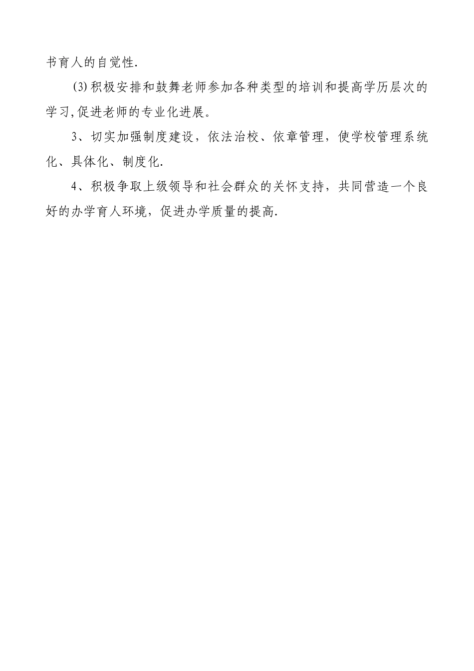 学校规划年度实施计划_第3页