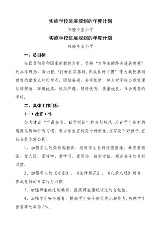 学校规划年度实施计划