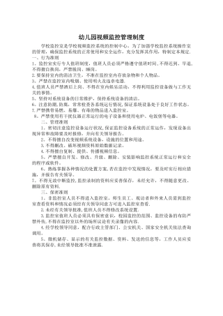 学校视频监控管理制度