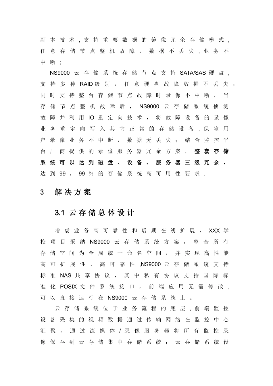 学校视频监控云存储解决方案_第3页