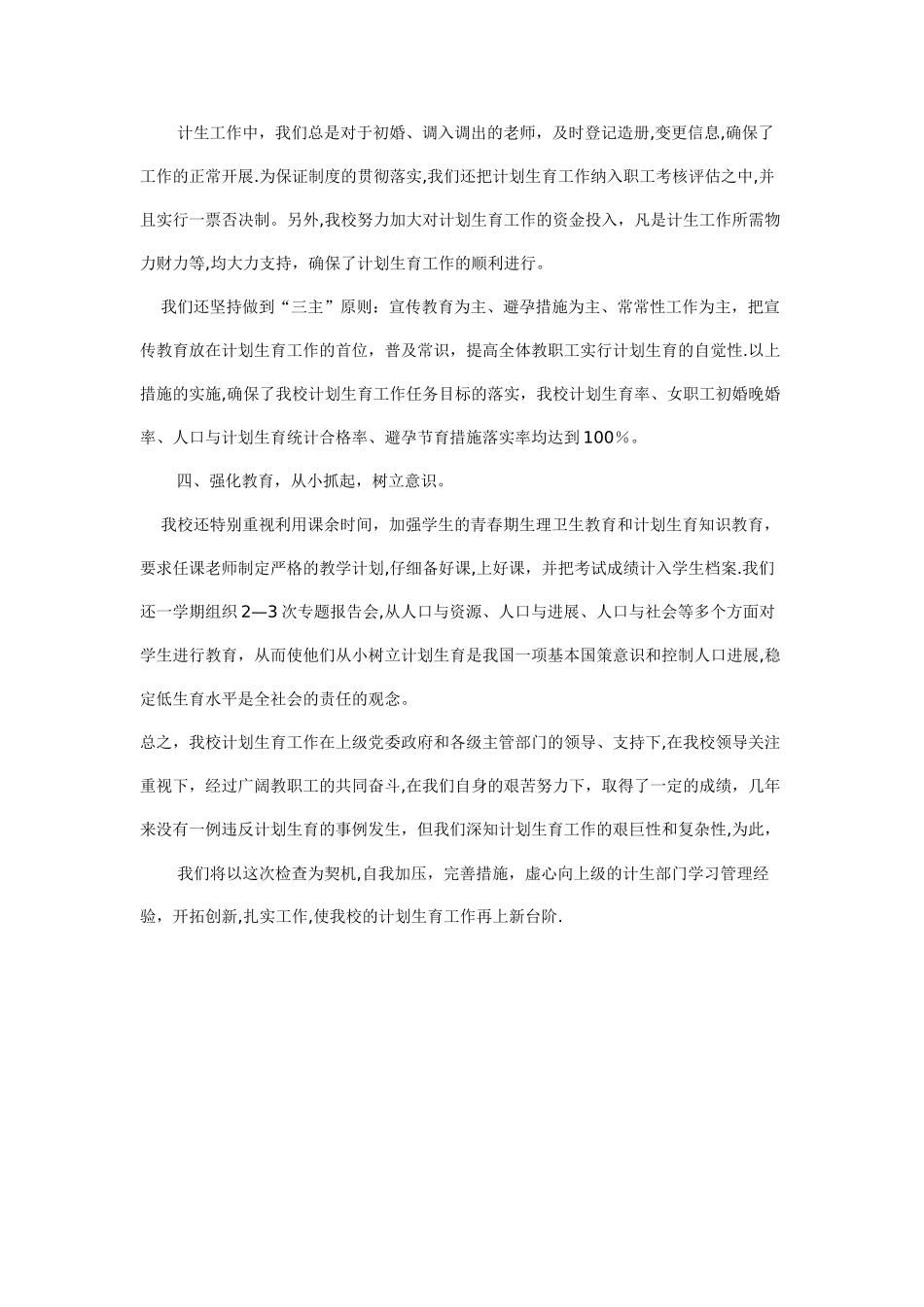 学校计划生育工作汇报材料_第2页