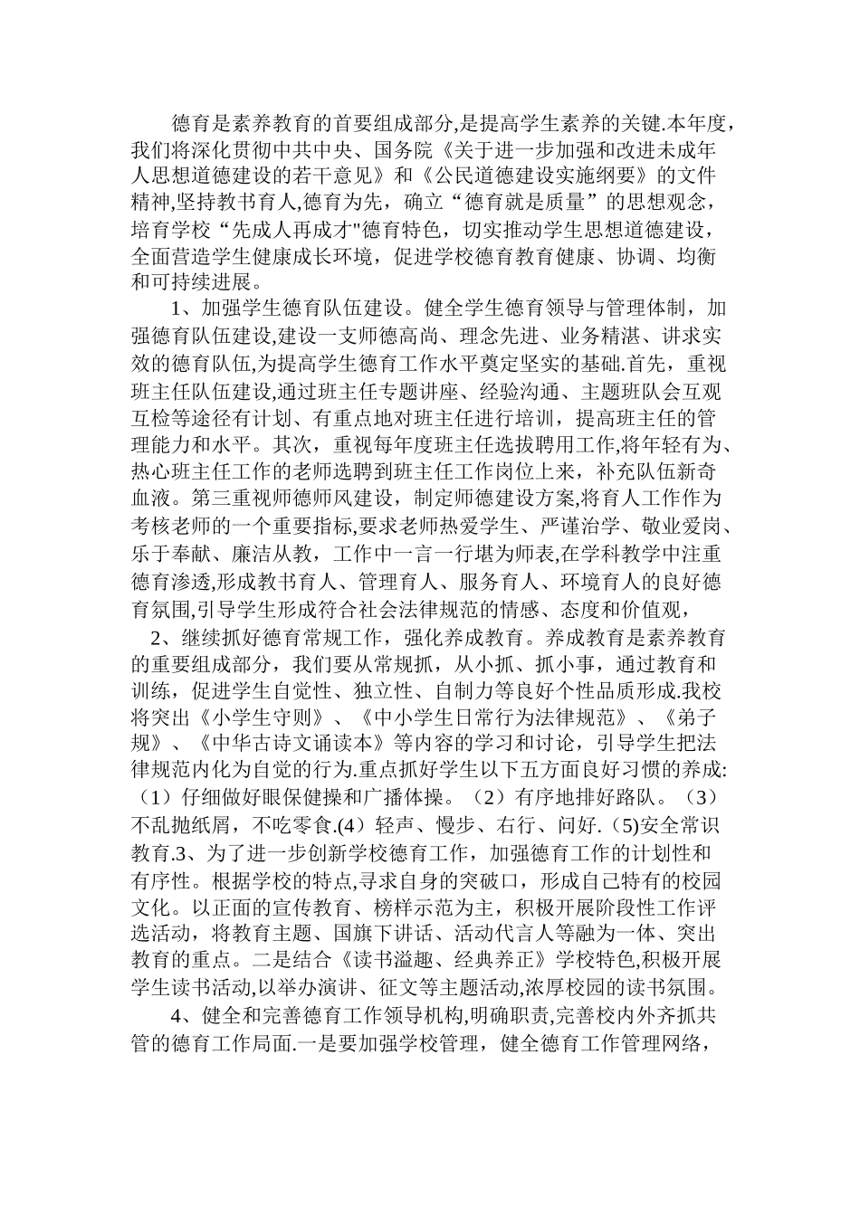 学校计划学习未成年人保护法心得体会_第2页