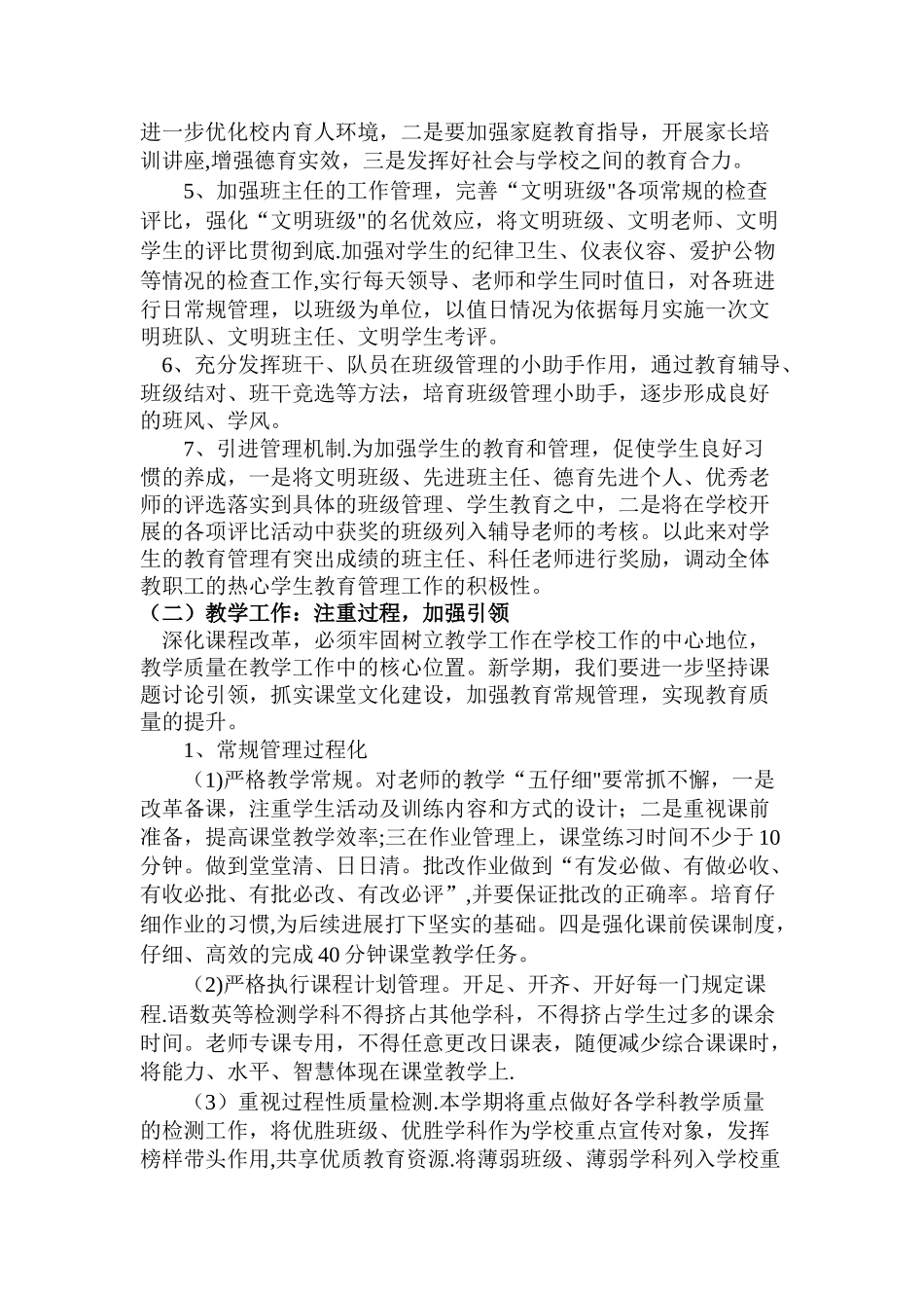 学校计划学习未成年人保护法心得体会_第3页