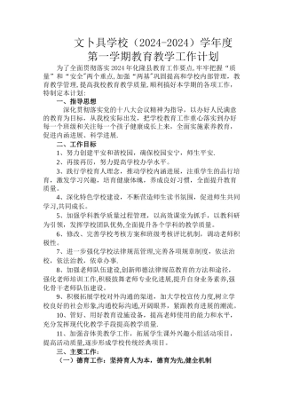 学校计划学习未成年人保护法心得体会