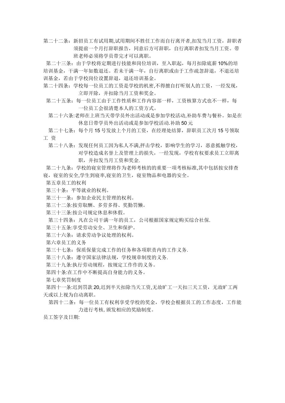 学校规章制度范文_第2页