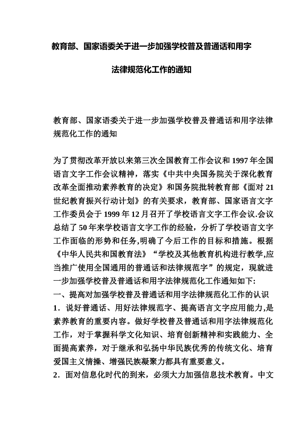 学校语言文字工作管理制度_第1页