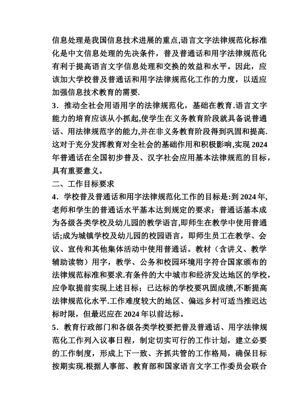 学校语言文字工作管理制度_第2页