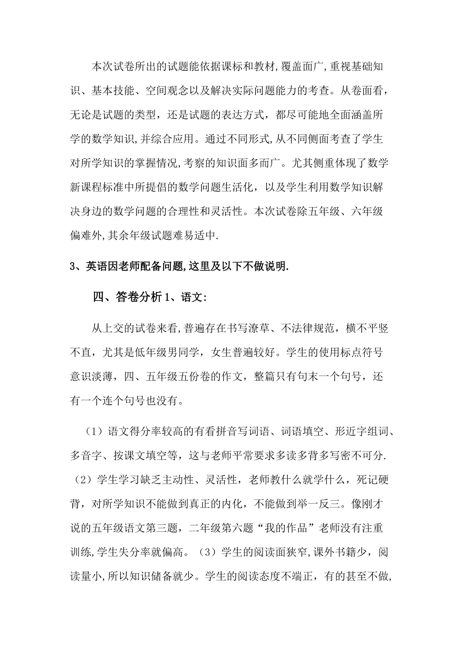 学校试卷分析_第2页