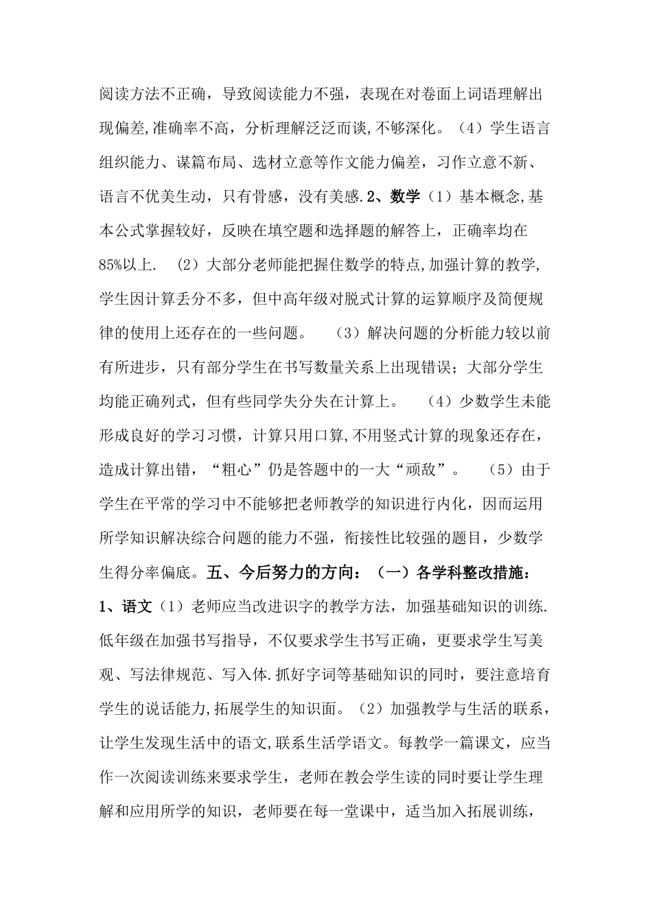 学校试卷分析_第3页