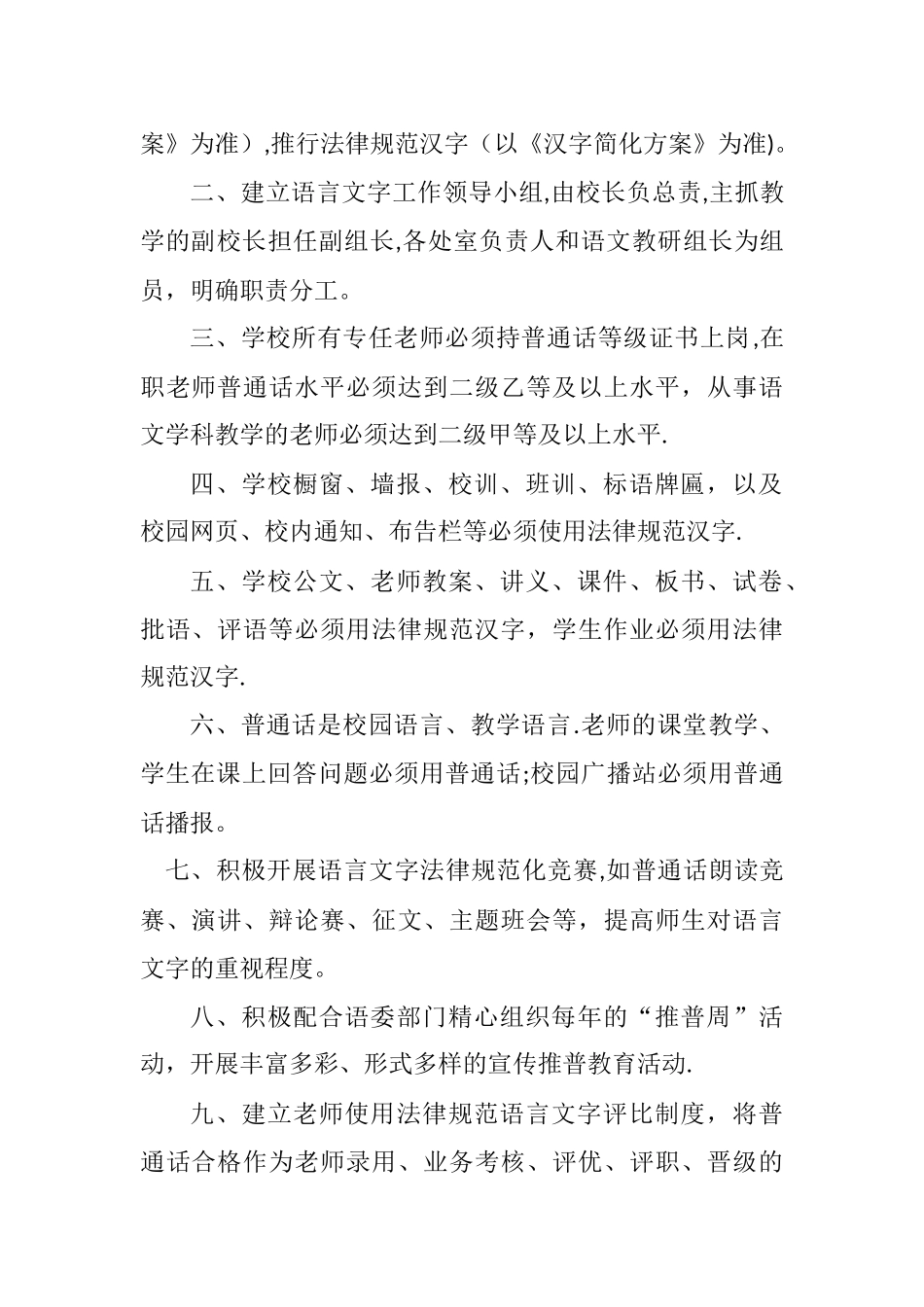 学校语言文字规范工作奖惩制度_第2页