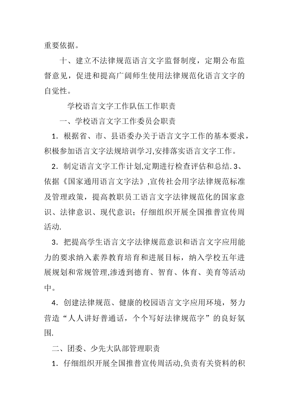 学校语言文字规范工作奖惩制度_第3页