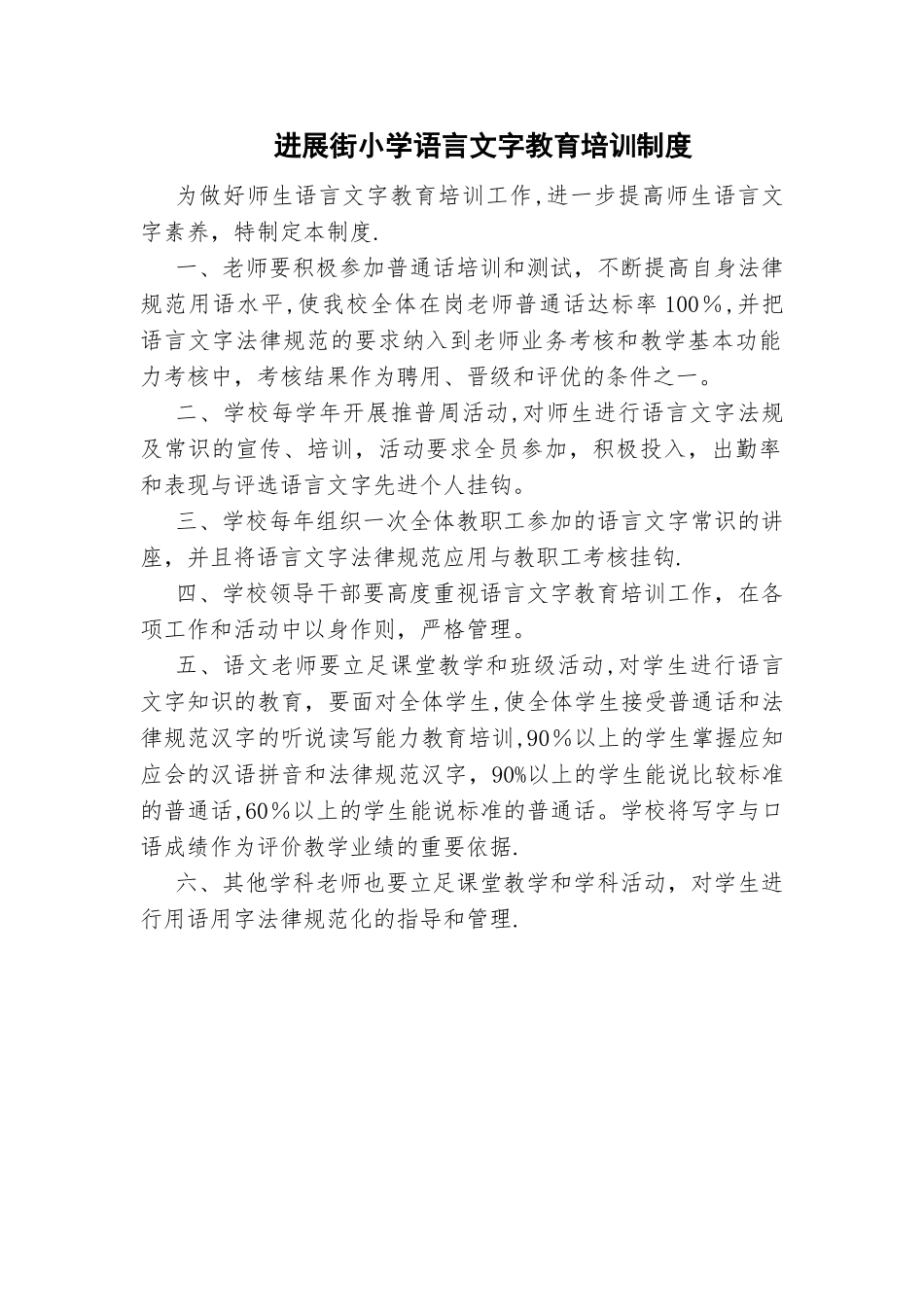 学校语言文字教育培训制度_第1页