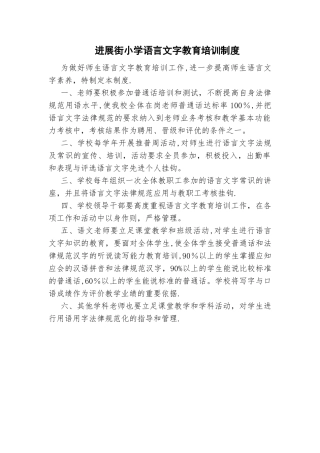学校语言文字教育培训制度
