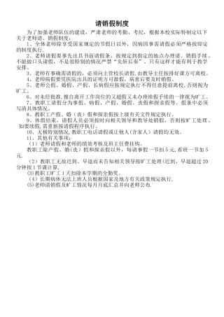 学校请销假制度1