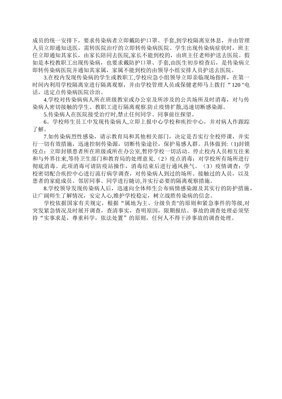 学校诺如病毒防控方案_第2页