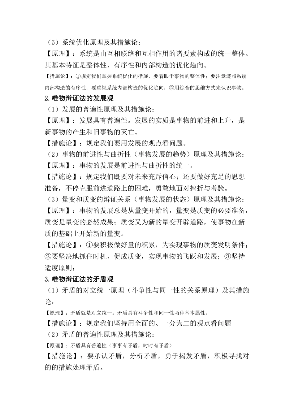 2025年高考政治知识点闯关复习检测_第2页