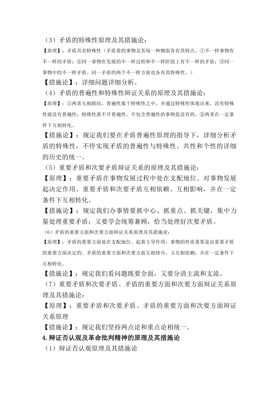 2025年高考政治知识点闯关复习检测_第3页