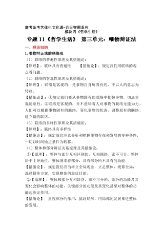 2025年高考政治知识点闯关复习检测