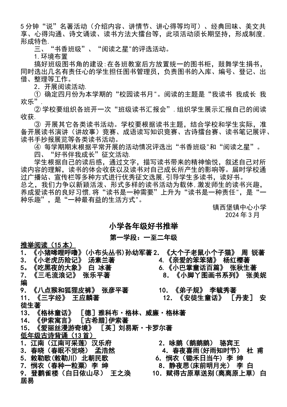 学校读书活动计划_第2页