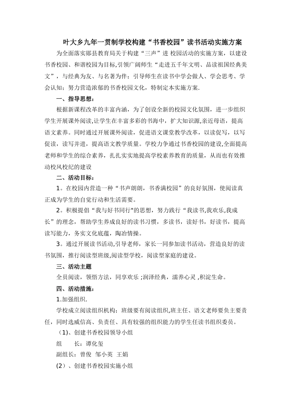 学校读书活动方案_第1页