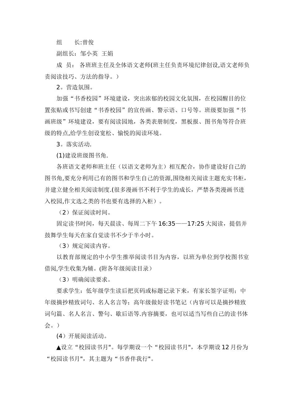 学校读书活动方案_第2页