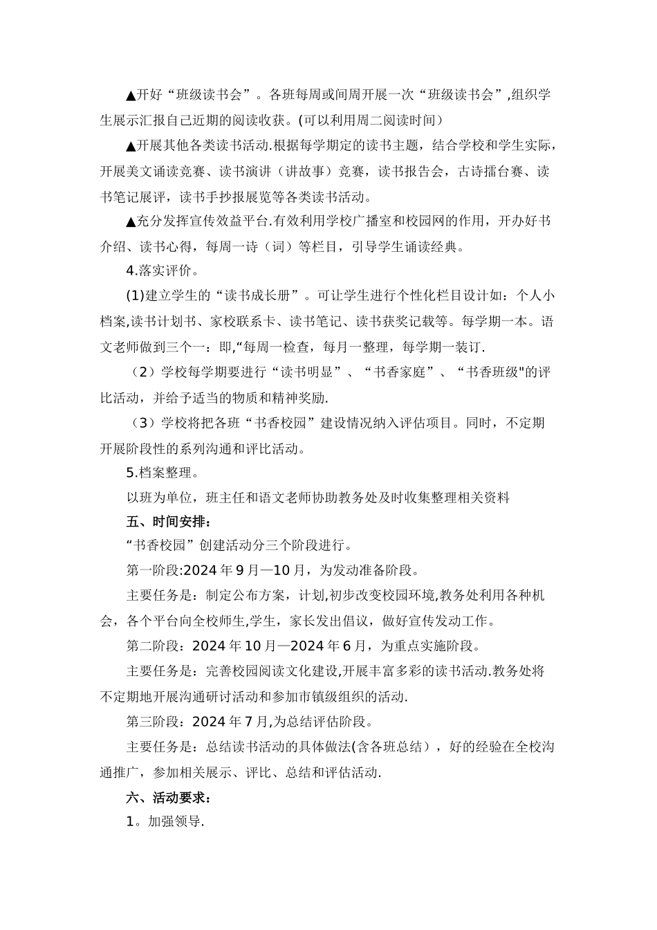 学校读书活动方案_第3页