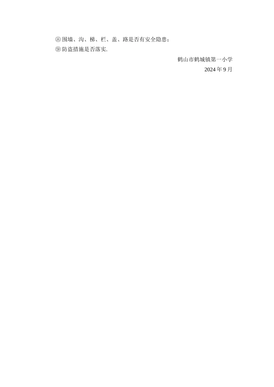 学校设备设施管理制度_第2页