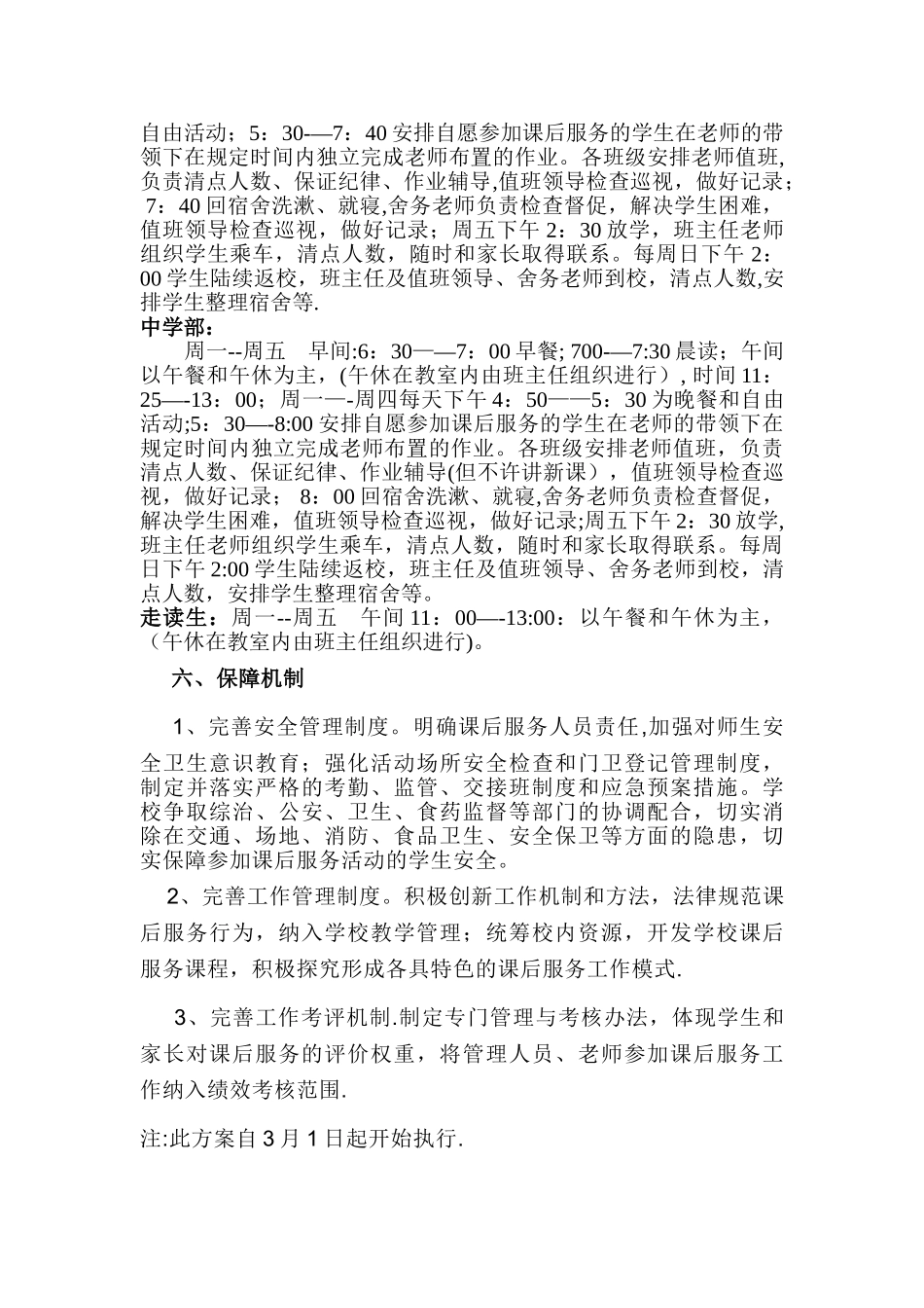 学校课后服务方案_第3页