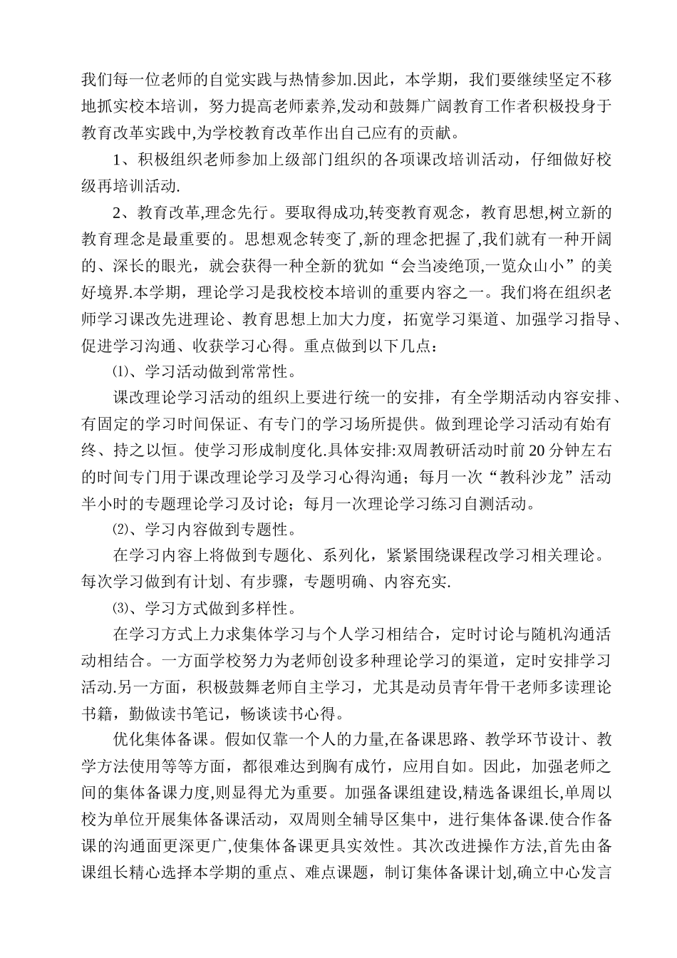 学校课改工作计划_第2页