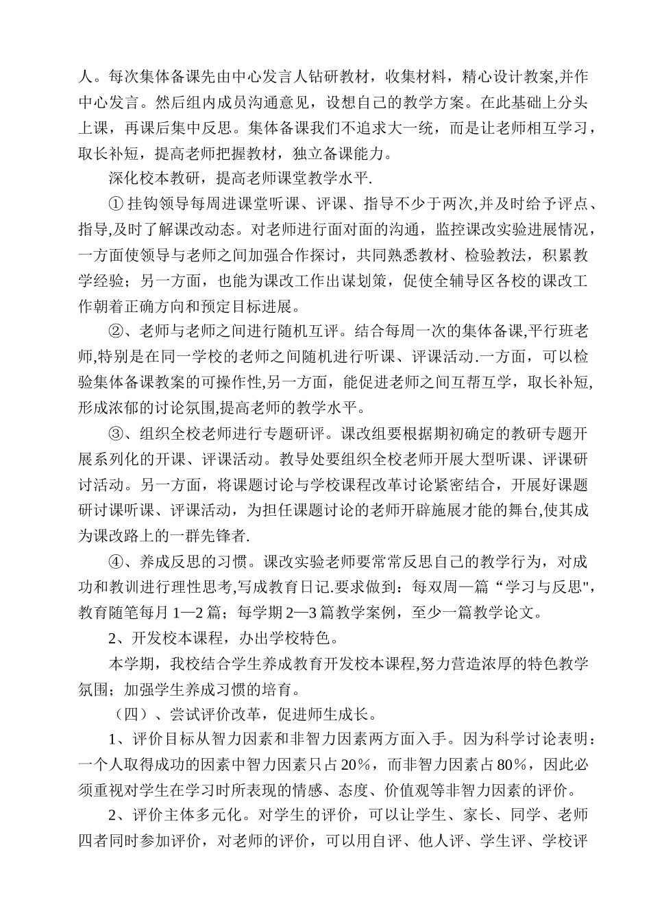 学校课改工作计划_第3页