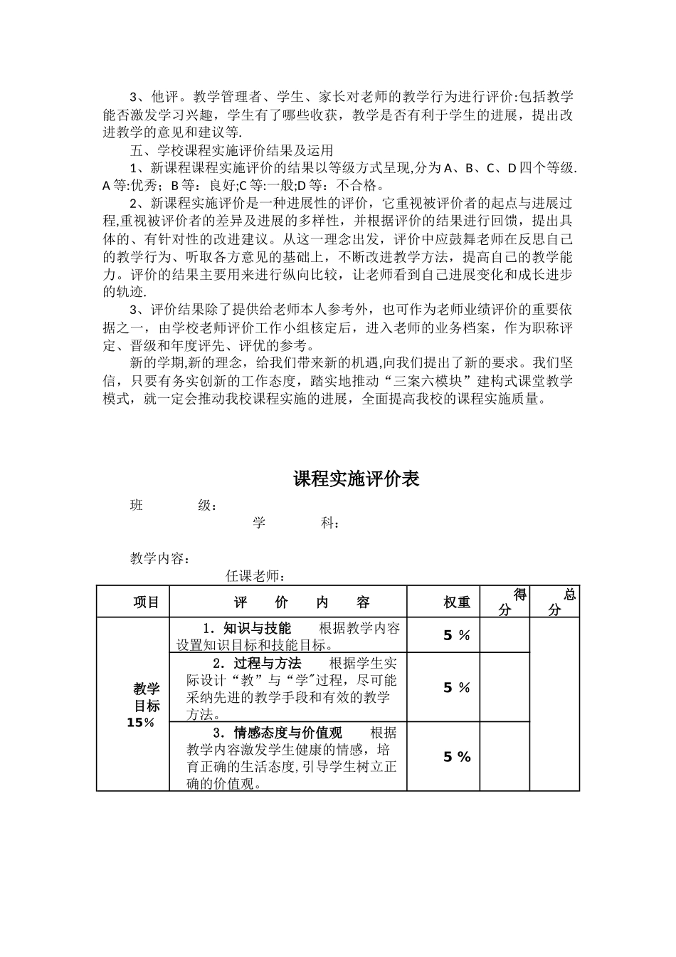 学校课程实施评价方案_第2页