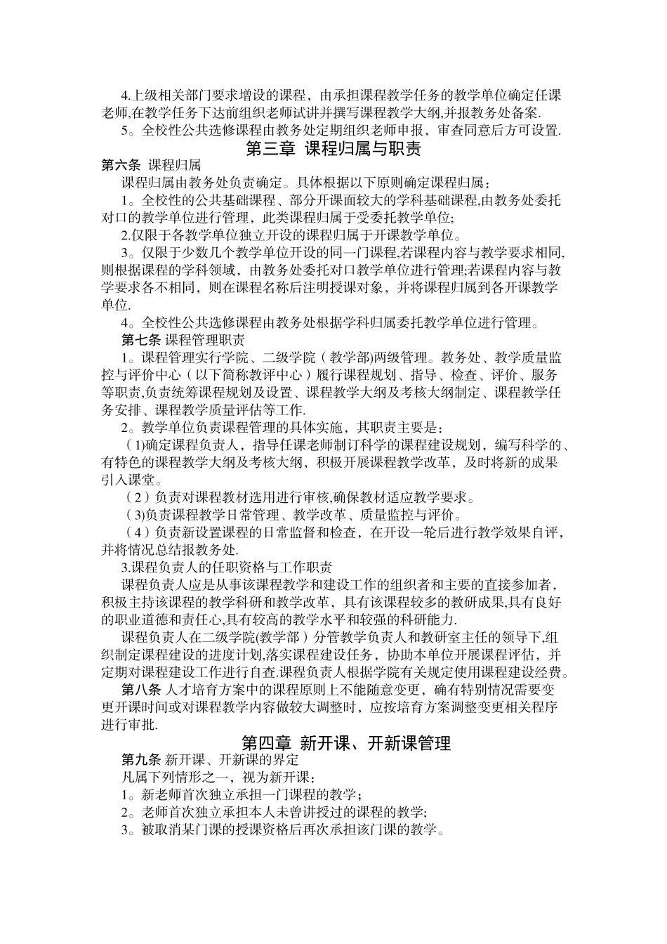 学校课程建设管理办法_第2页