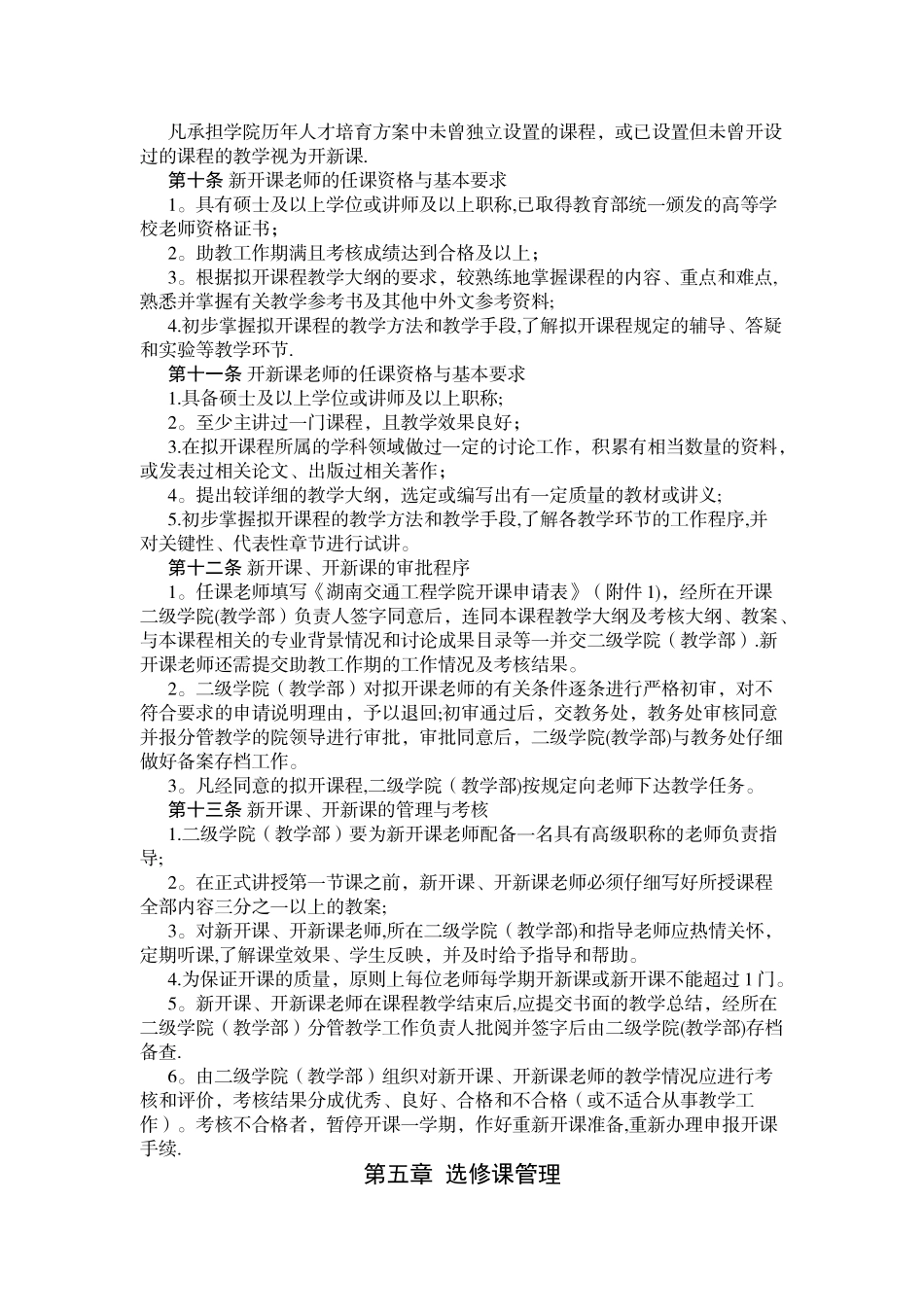 学校课程建设管理办法_第3页