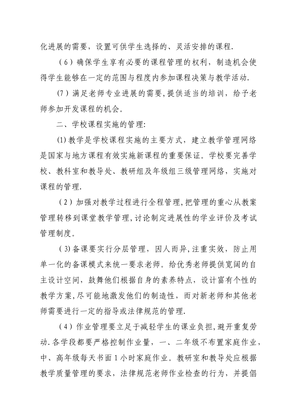 学校课程管理规定_第2页