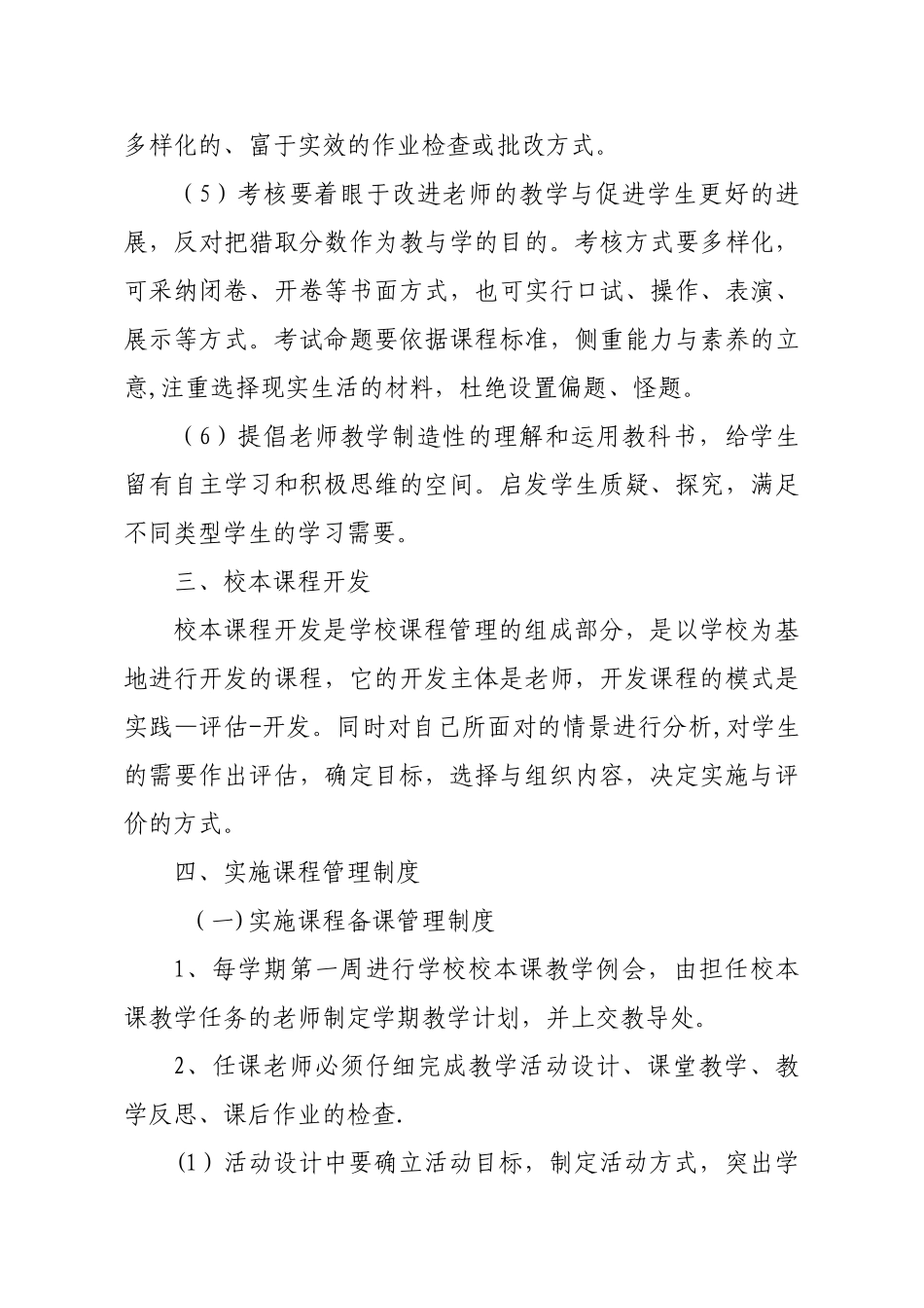 学校课程管理规定_第3页