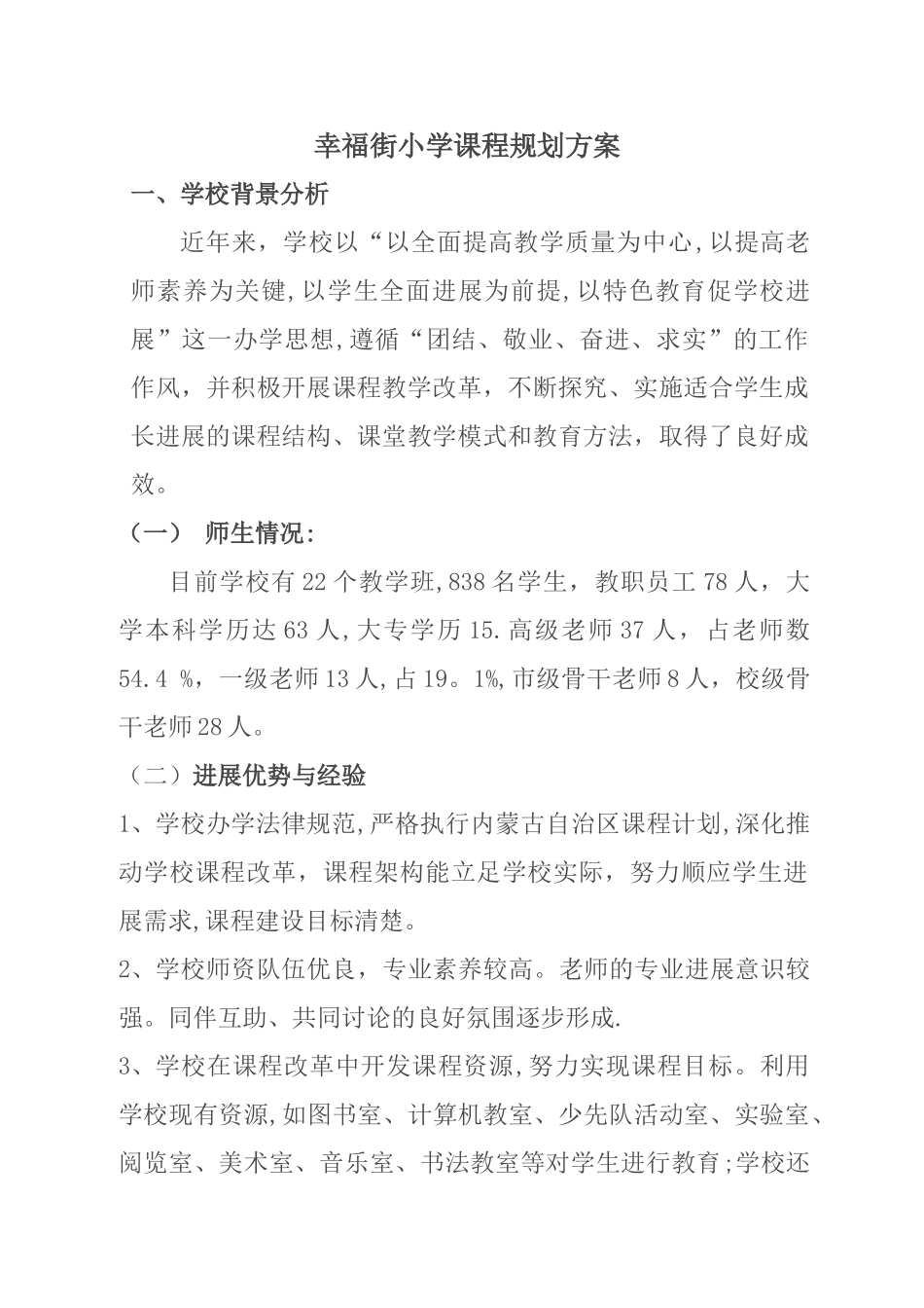 学校课程规划方案_第1页