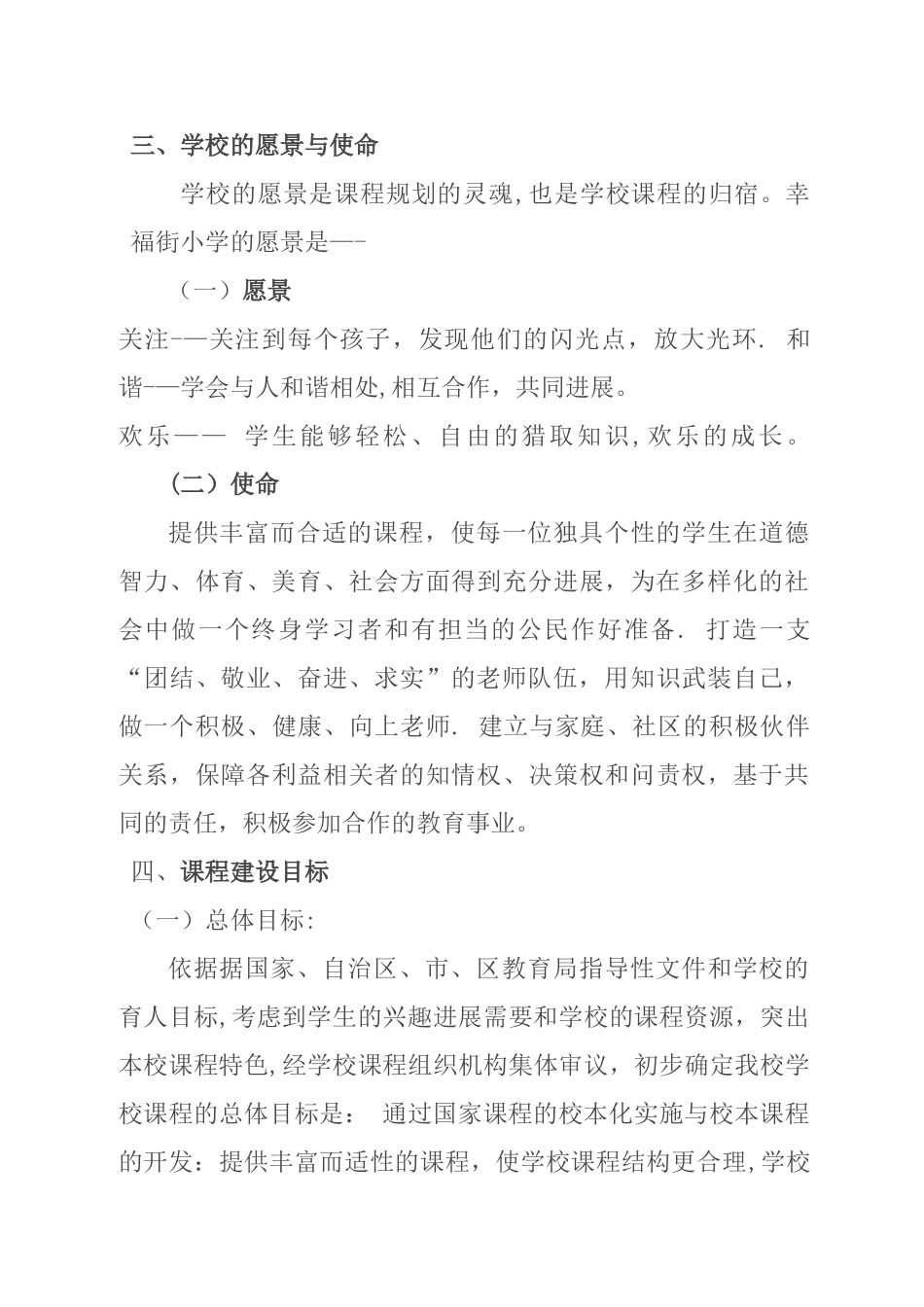 学校课程规划方案_第3页