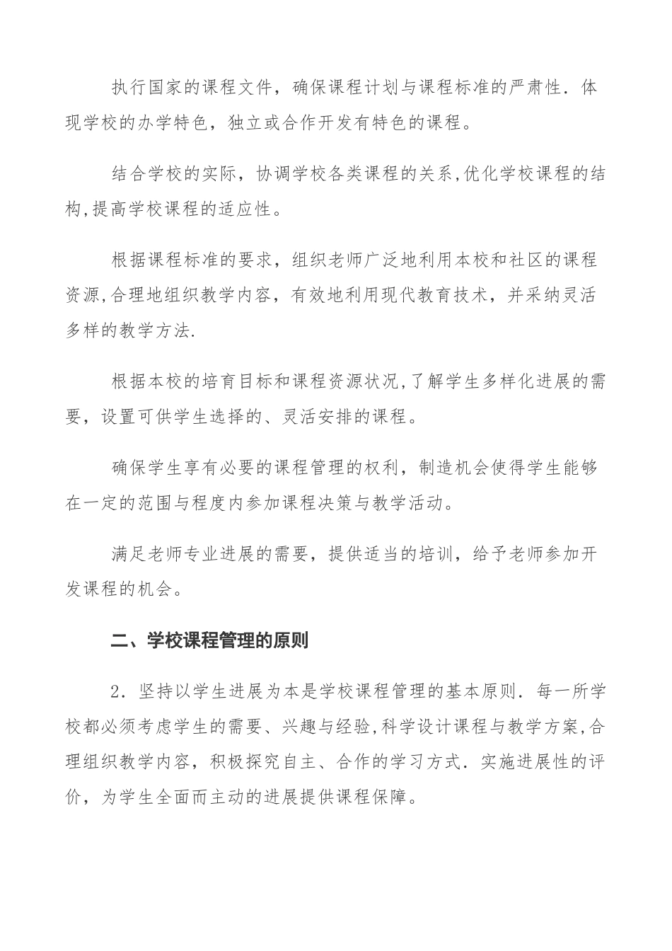 学校课程管理指南_第2页