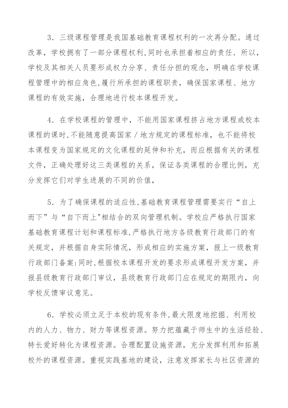 学校课程管理指南_第3页