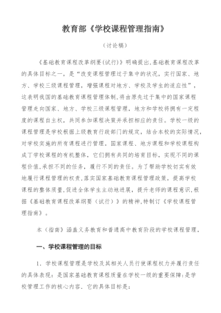 学校课程管理指南