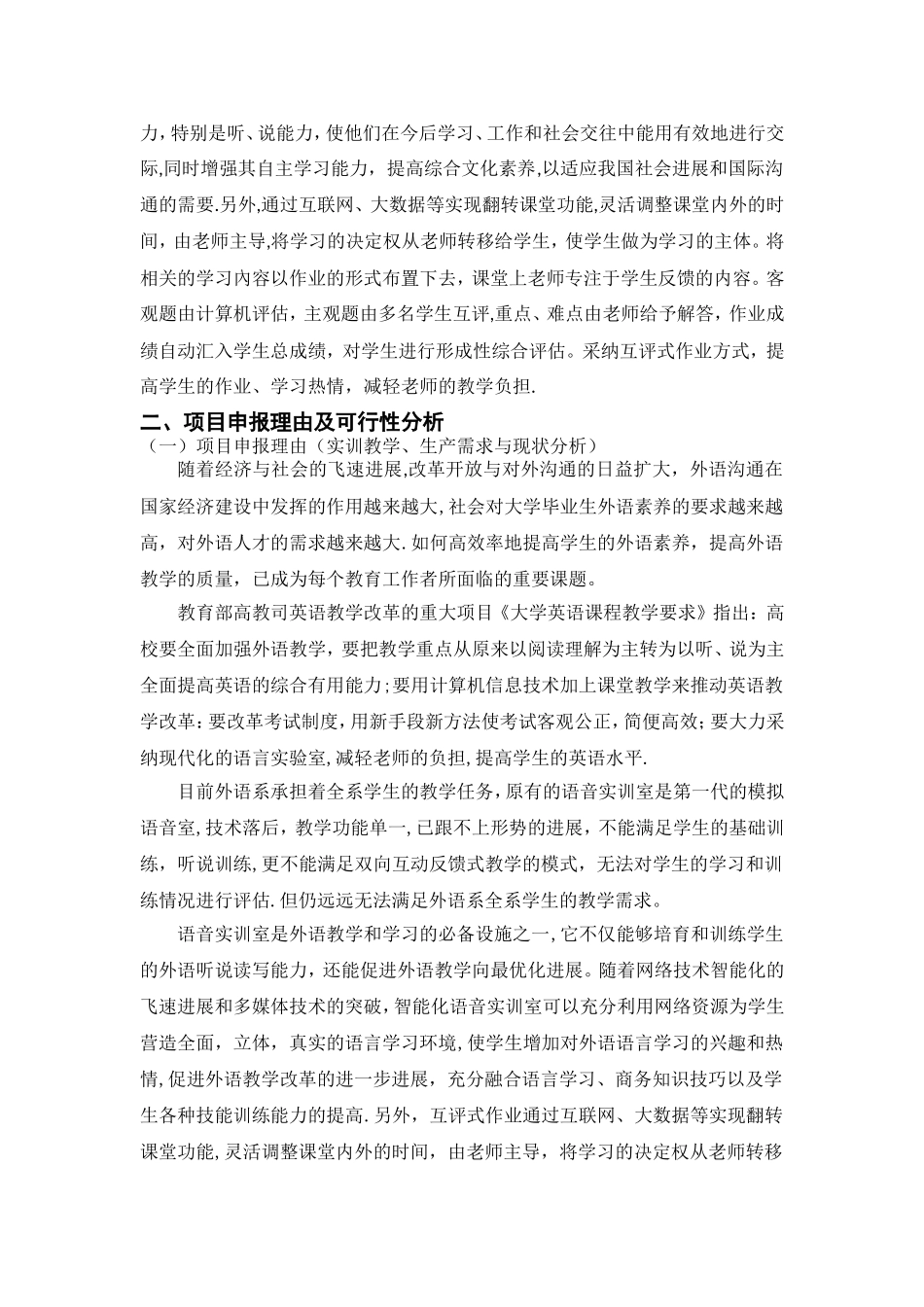学校语音室建设项目方案_第2页