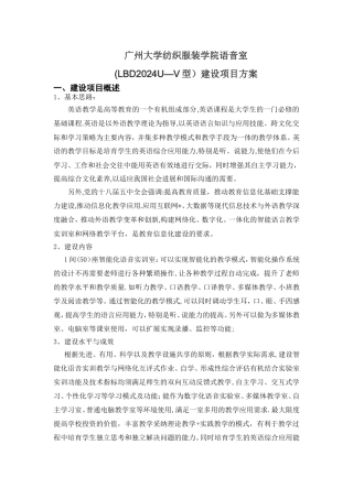 学校语音室建设项目方案