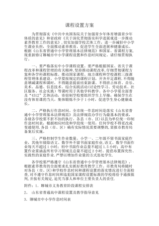 学校课程设置方案